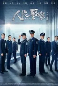 Poster da série People's Police