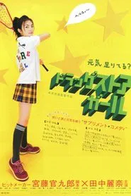 Poster do filme Drugstore Girl