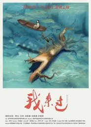 I Was Here movie poster