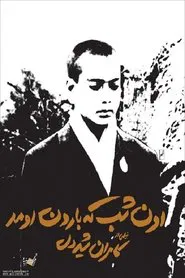 The Night It Rained movie poster