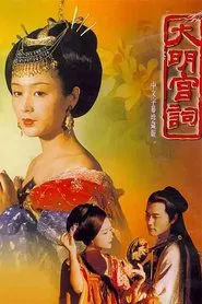 Poster da série Palace of Desire