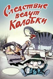 Investigation Held by Kolobki movie poster