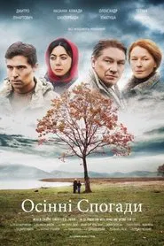 Autumn Memories movie poster