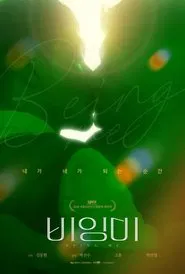 Poster do filme Being Me