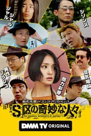 The Unusual Residents of District S tv show poster