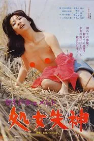 Semi-document: Shojo shisshin movie poster