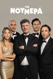 The Numbers tv show poster