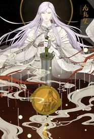 金光布袋戲 tv show poster
