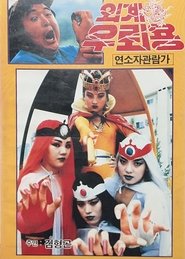 Alien Thunder Dragon movie poster