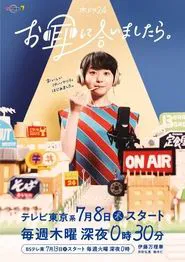 If You Like What You Hear tv show poster