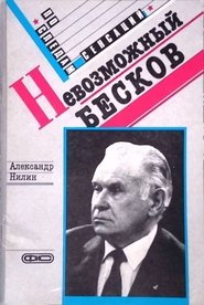 The Impossible Beskov movie poster