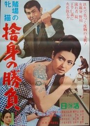 Cat Girls Gamblers: Abandoned Fangs of Triumph movie poster