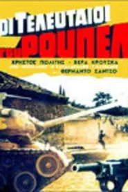 Los heroes del patibulo movie poster