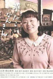 Imo Tako Nankin tv show poster