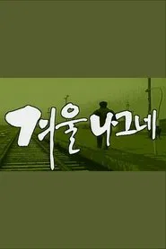 Winter Traveler tv show poster