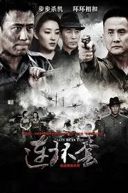 Lian Huan Tao tv show poster