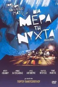 Athens Blues movie poster