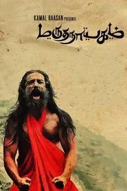 Marudhanayagam movie poster