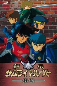 Ronin Warriors: Gaiden movie poster