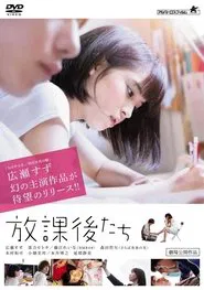 Hōkago Tachi movie poster