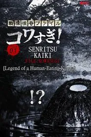 Poster do filme Senritsu Kaiki File Kowasugi! File 03: Legend of a Human-Eating Kappa