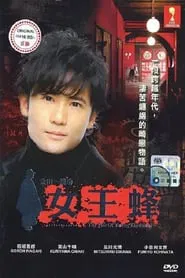 Kindachi Kosuke: The Queen Bee movie poster