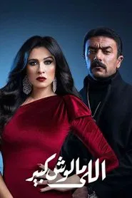 Elle Maloush Kbeer tv show poster