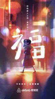 Fú movie poster