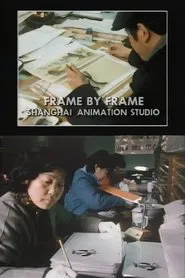 Frame by Frame: Shanghai Animation Studio movie poster