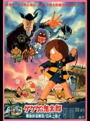 Spooky Kitaro: The Strongest Ghost Army! Landing in Japan!! movie poster