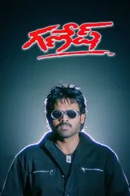 Ganesh movie poster