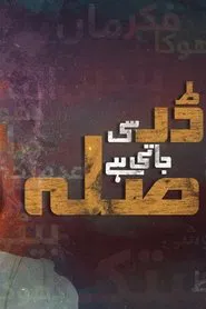 Dar Si Jaati Hai Sila tv show poster