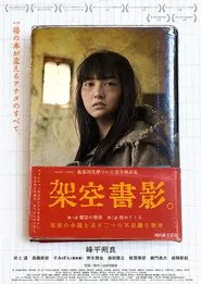 Kaku Syoei movie poster