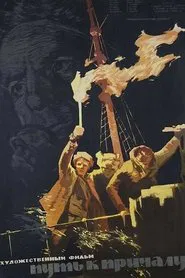 The Road to Berth movie poster
