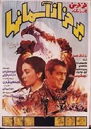 Up in the Sky movie poster