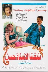 Mr. Hassan's Apartment movie poster