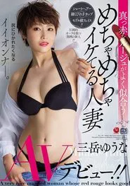 Bright Red Rouge Suits Her: Super Sexy Married Woman Yuna Mitake’s AV Debut!! movie poster