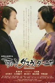 Yoshiko & Yuriko movie poster