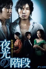 Poster da série Yako no Kaidan