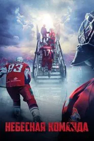 Poster do filme Heavenly Team