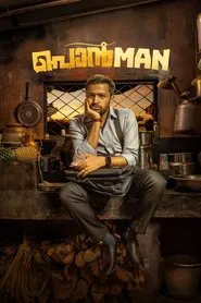 Poster do filme Ponman