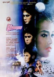 The Houseboat movie poster