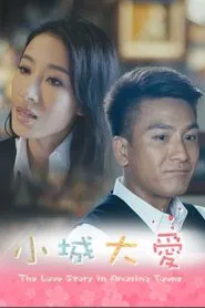 The Love Story in Amazing Towns tv show poster