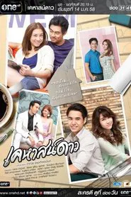Castle of Stars tv show poster