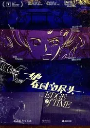 Edge of Time movie poster