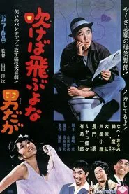 The Shy Deceiver movie poster