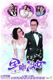The No No Girl tv show poster