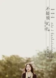 Wingless Swallow movie poster