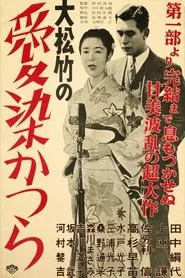 The Tree of Love movie poster