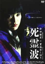 Dead Waves movie poster
